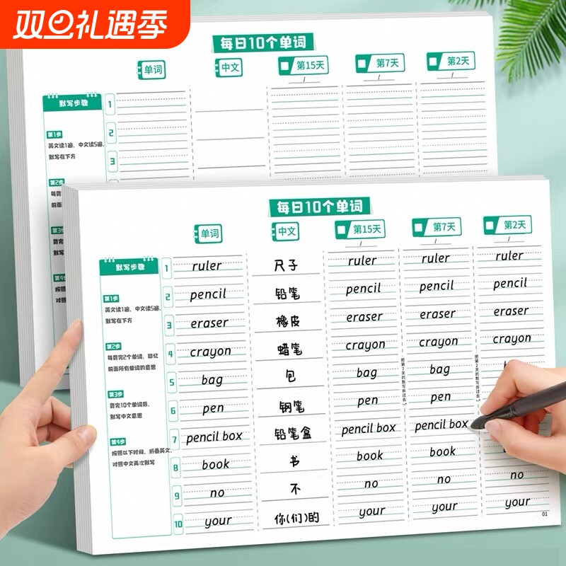 艾宾浩斯遗忘曲线英语单词记忆本