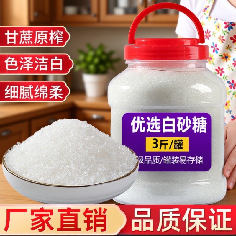 云南优质一级白砂糖纯甘蔗单晶冰糖黄冰糖家用细烘焙小包装罐装