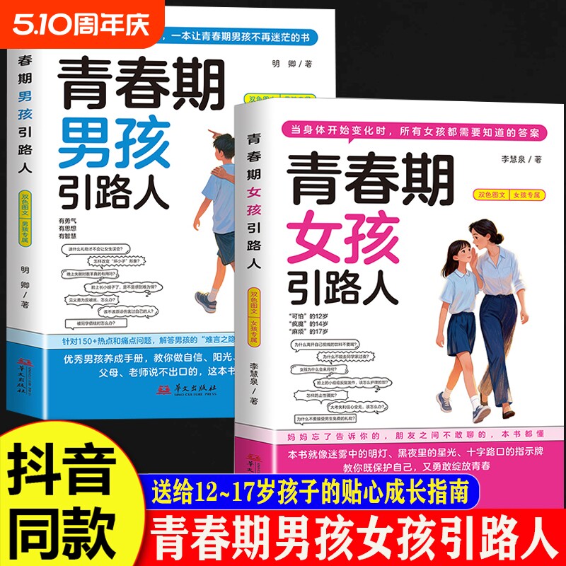 抖音同款青春期男孩女孩引路人正版书籍发育期成长手册送给叛逆期青少