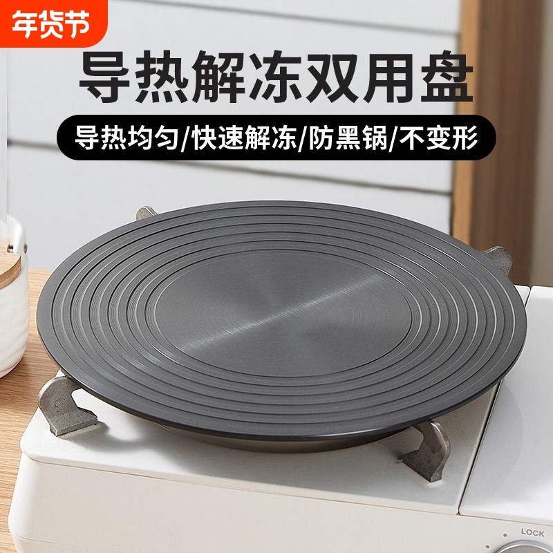 导热板燃气煤气灶家用解冻加热隔热盘隔火垫导热盘快速防烫防烧黑,厨房/烹饪用具,导热盘/解冻盘,淘宝优惠券,粉丝福利购,淘宝优惠卷