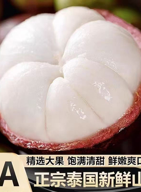 山竹正宗泰国进口新鲜6A麻竹大果孕妇水果顺丰包邮整箱5斤10斤