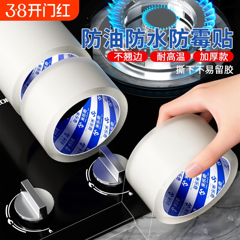 高粘度厨房透明防油贴纸燃气灶封边条灶台水槽边缘缝隙防水防霉污贴自粘美缝贴条水池边耐高温加厚纳米胶带