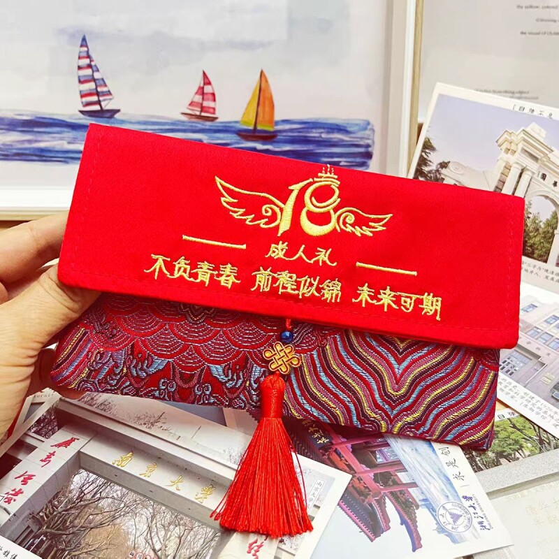 18岁成人礼红包仪式感新款金榜题名升学中考高考18岁成人礼生日仪