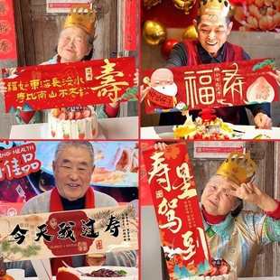 过寿仪式 感手持横幅老人寿宴场景布置6080岁老人祝寿生日拍照道具