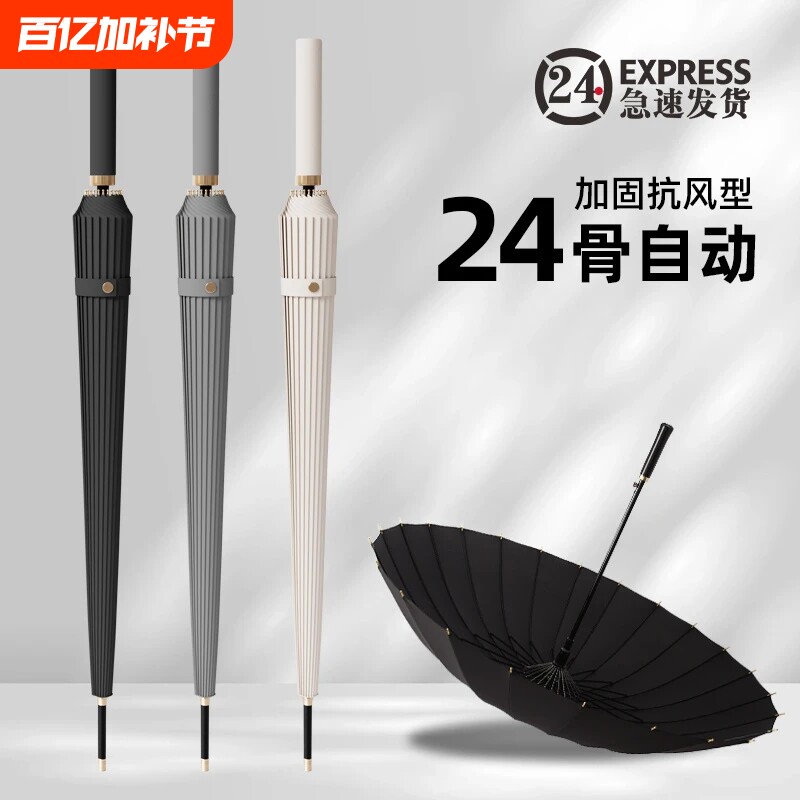 24骨超大长柄雨伞男士大号自动加固暴雨结实抗风黑色商务直杆雨伞
