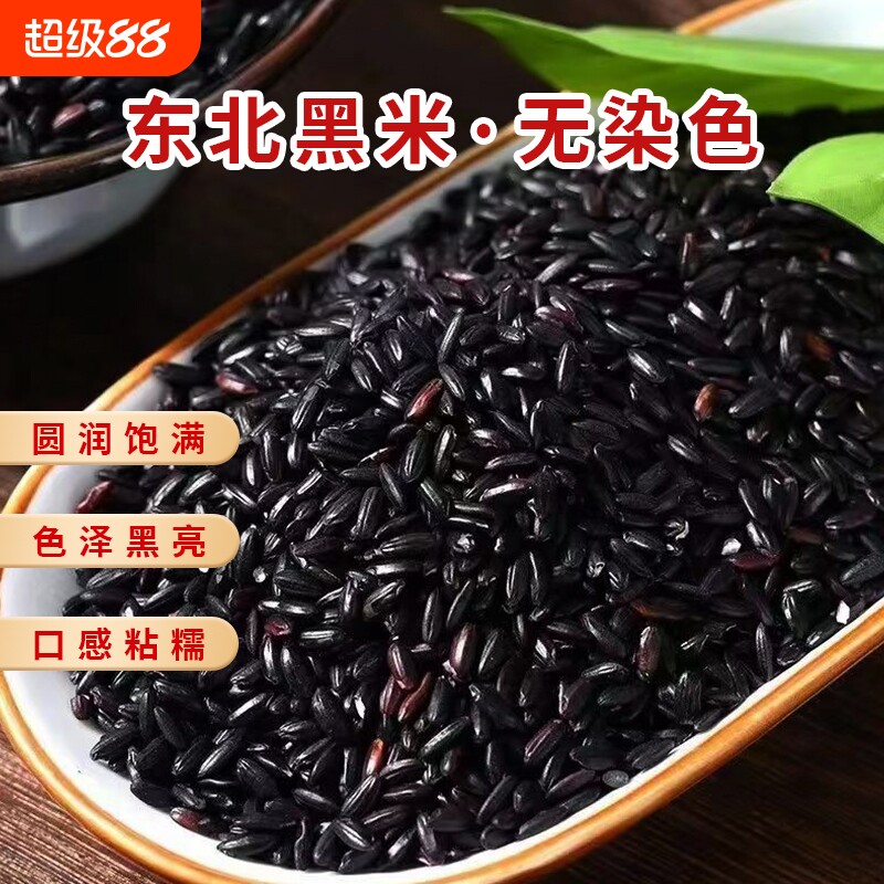 一把锄头黑米东北杂粮新米图片