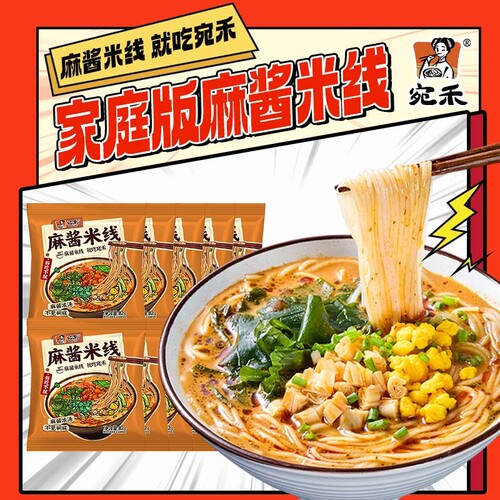 宛禾麻酱米线特色方便粉丝速食水煮肥汁米线家庭特惠可冲泡水煮