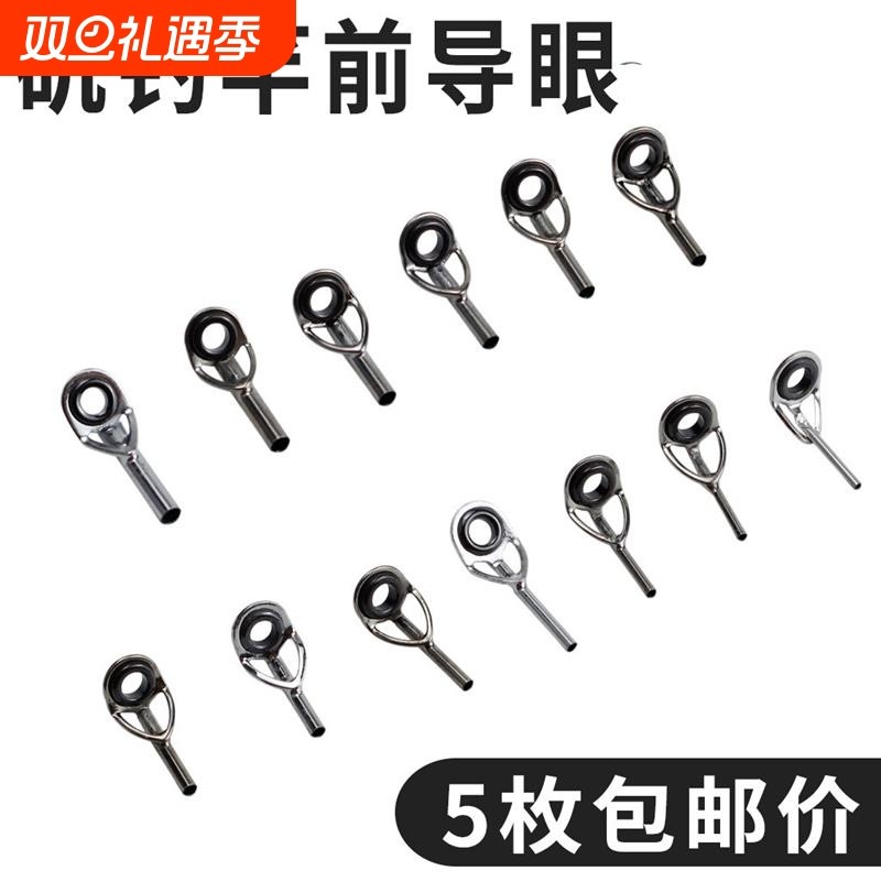 矶竿顶环前导眼矶钓海竿过线不锈钢导环顶环矶钓竿导眼海杆路亚
