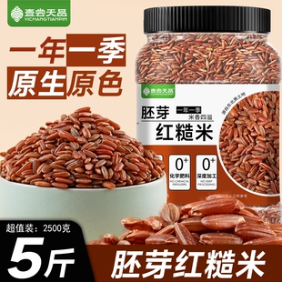 胚芽红米红粳米血稻农家大米低脂杂粮主食五谷杂粮糙米饭
