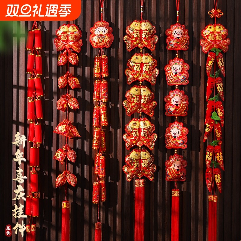 2026新年过年福字挂件乔迁之喜装饰中国结辣椒串鞭炮墙上挂饰电视