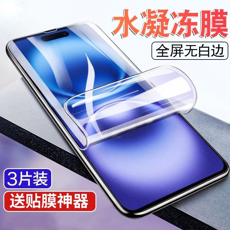 适用苹果17/16/15/14Pro钢化水凝膜se2/3iPhone13Promax手机16Plus12Pro软膜11Mini屏幕Air防爆x/xr/xs保护膜