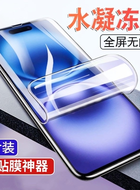 适用苹果17/16/15/14Pro钢化水凝膜se2/3iPhone13Promax手机16Plus12Pro软膜11Mini屏幕Air防爆x/xr/xs保护膜