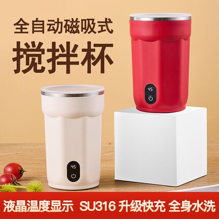 全自动搅拌杯冲泡豆浆粉咖啡杯2025新款磁力充电款便携摇摇杯保温