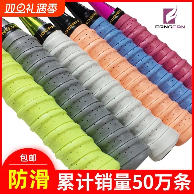 羽毛球拍手胶龙骨网球拍毛巾鱼竿手柄缠绕绑带加厚防滑吸汗带胶带