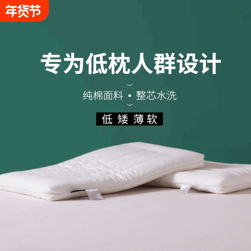 枕头低枕超薄枕矮枕软枕单人成人男护颈椎助睡眠儿童枕芯宝宝肩颈