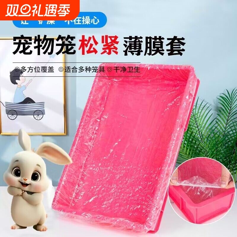 宠物猫兔笼底盘托盘薄膜套兔子荷兰猪用品一次性塑膜厕所尿垫尿片