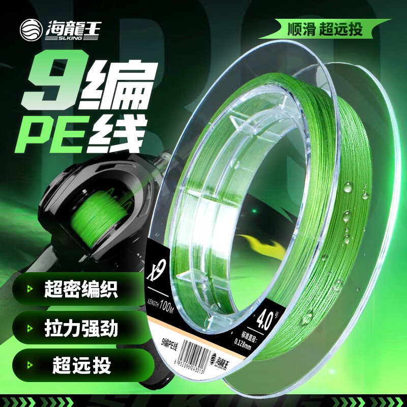 海龙王pe线路亚线9编路亚主线超顺滑远投打黑专用远投耐磨钓鱼线