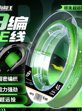 海龙王pe线路亚线9编路亚主线超顺滑远投打黑专用远投耐磨钓鱼线