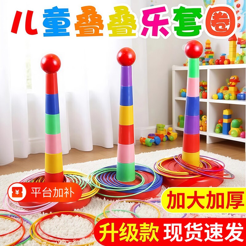 游戏套圈圈玩具摆摊儿童套圈专用圈全套亲子益智宝宝叠叠乐孩子