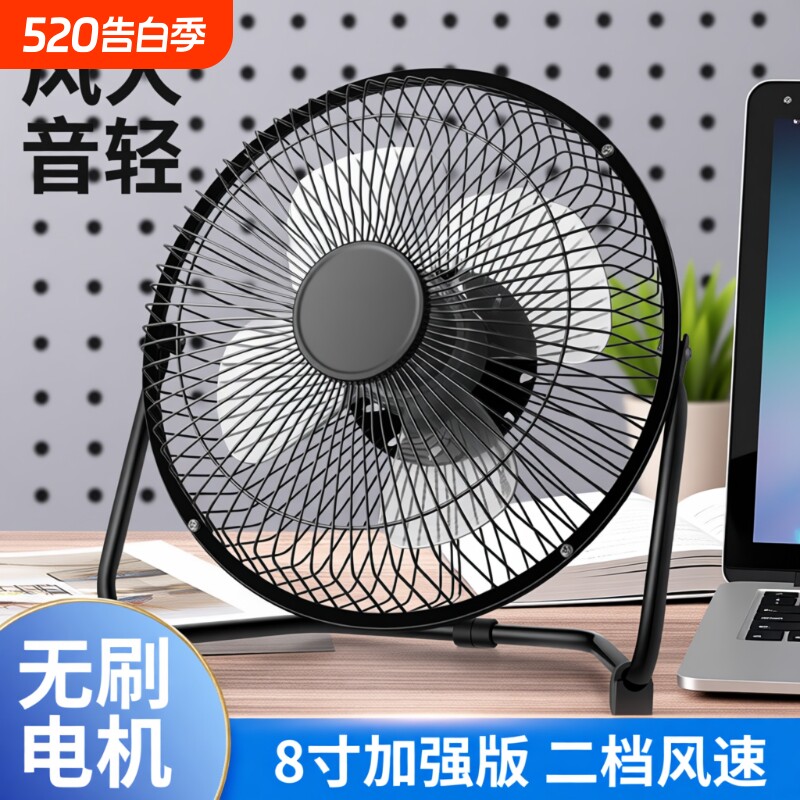 小风扇8寸迷你小电风扇小型家用办公室宿舍床上床头台式学生风扇