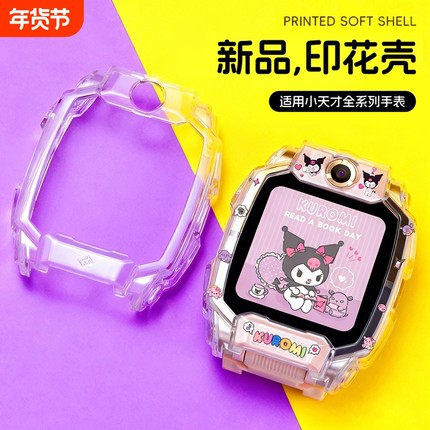 适用小天才儿童电话手表保护壳z11/z10卡通印花d5/z9/z8/q3/d2a/q1s/u3/z6pro防摔全包z7/z8少年版钢化膜配件