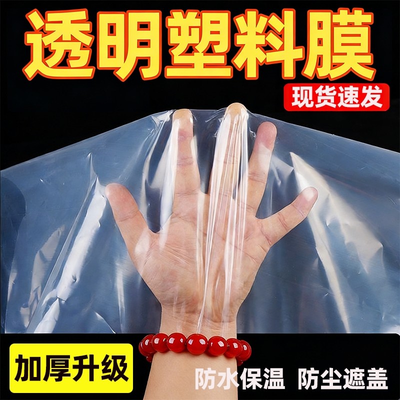 透明塑料膜塑料布封窗防水布加厚薄膜保温保暖窗户挡风冬季膜大棚
