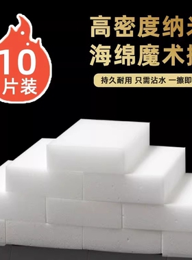 【10片】家用纳米清洁海绵擦