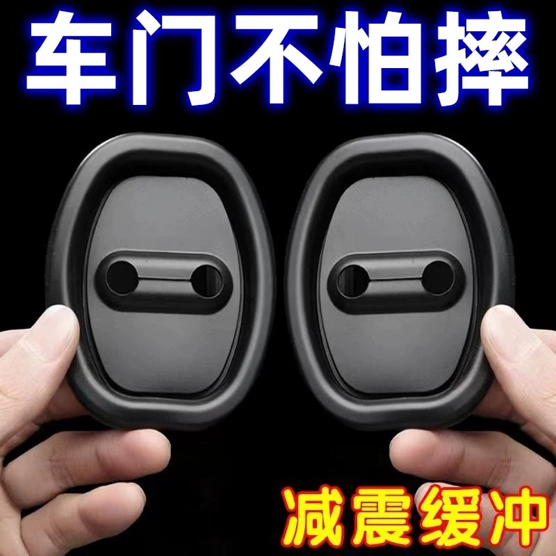 汽车门锁扣保护垫车门减震缓冲垫片门锁防护套关门防撞加厚静音