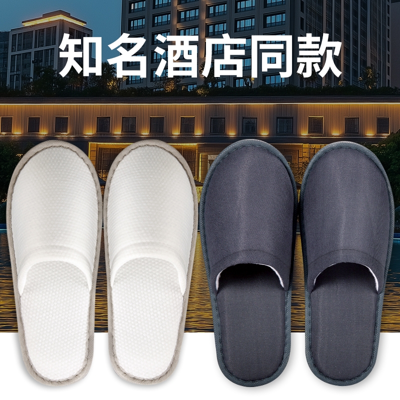 全季酒店同款一次性拖鞋加厚防滑五星级专用汉庭高档民宿居家待客