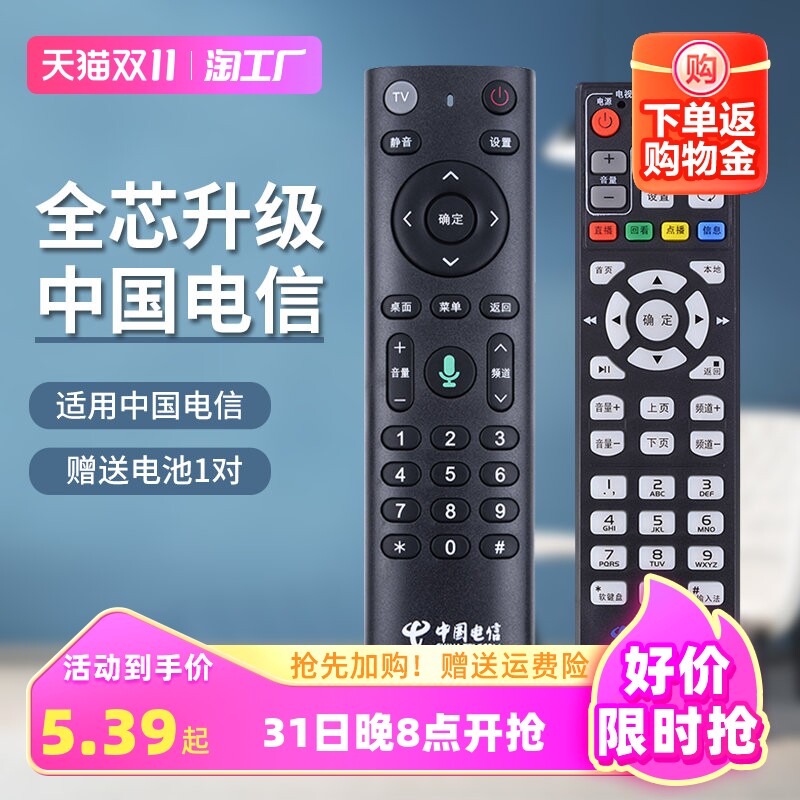 适用中国电信机顶盒万能遥控器适用于中兴烽火华为百事通上海iptv创维e900/e8205悦盒通用智慧荣耀移动联通高性价比高么？