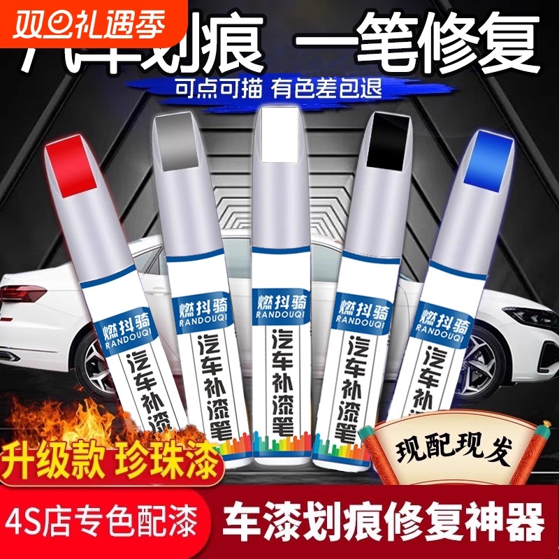 汽车补漆笔珍珠白色黑色点漆笔车漆面去划痕修补汽车划痕修复神器