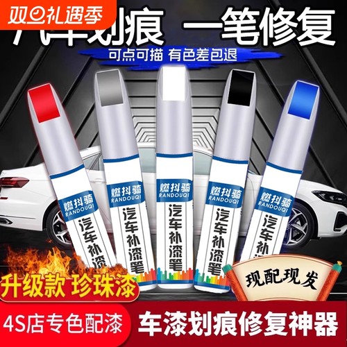 汽车补漆笔珍珠白黑色修补点漆笔