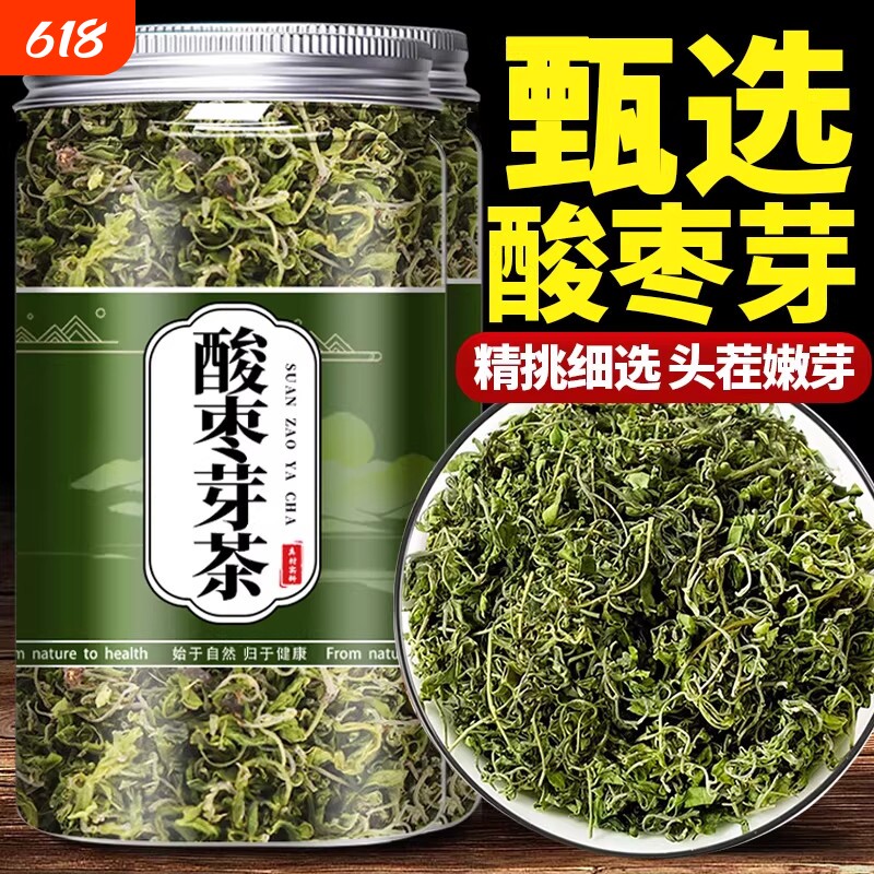 酸枣芽茶泰山野生酸枣叶茶2026新茶特级早春睡眠茶饮新鲜头茬嫩芽