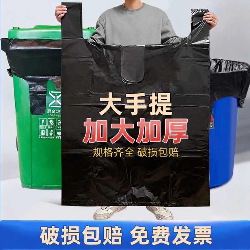 大大号垃圾袋黑色塑料袋手提加厚特厚餐饮环卫户外商用清洁袋背心
