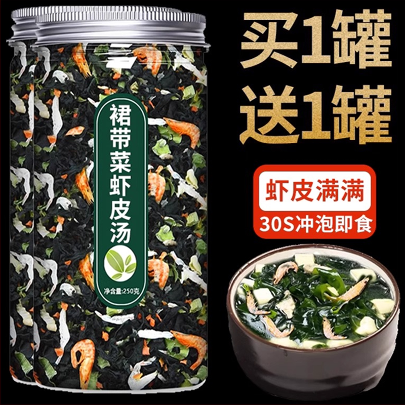 裙带菜虾皮速食汤冲泡馄饨正宗海带紫菜汤罐装牛肉汤丸子汤料免洗