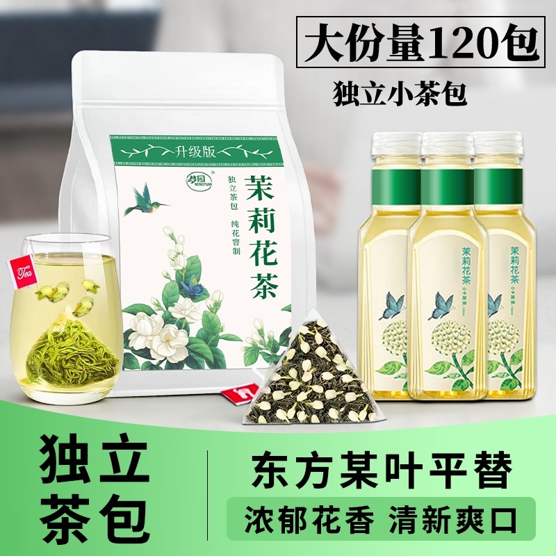 茉莉花茶茶包官方旗舰店正品横县花茶袋泡茶办公室自己喝