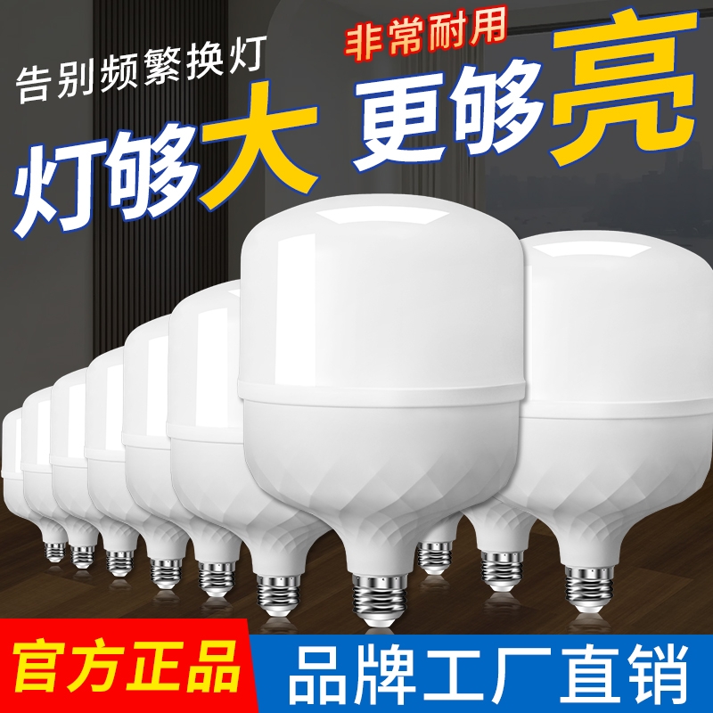 led灯泡节能灯超亮大功率球泡照明家用E27螺口护眼灯室内客厅控