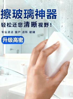 旗舰装精品纳米海绵擦高密度清洁
