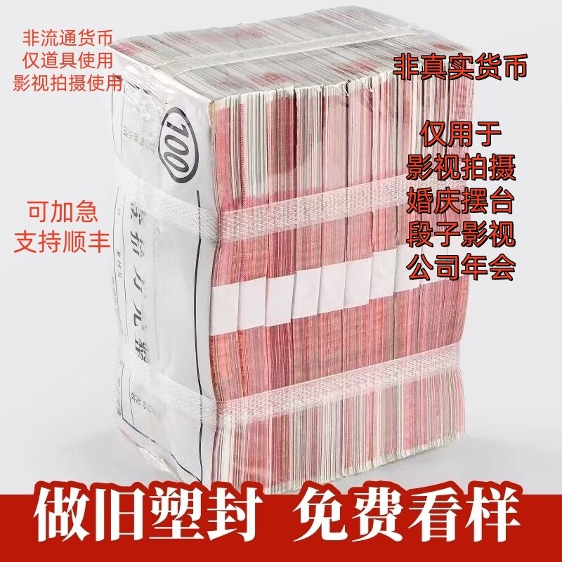 6000次加购精品练功券点钞券整捆钞票影视道具钞100元结婚活动办公室摆件银行拍摄做旧