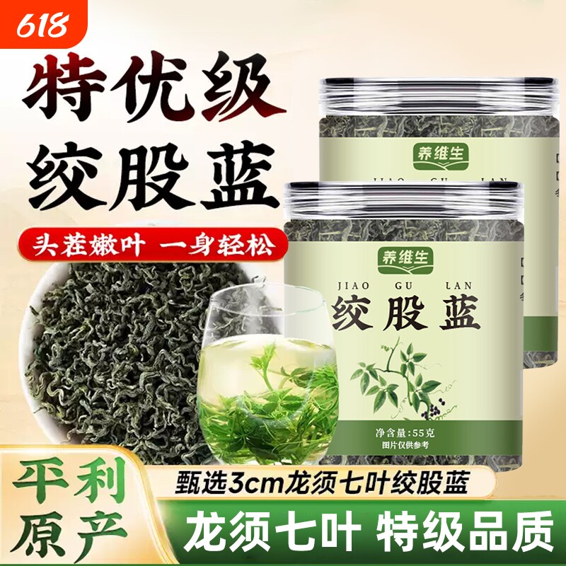 绞股蓝茶叶特优级平利中草药材压脂罗布麻养生茶叶官方旗舰店正品