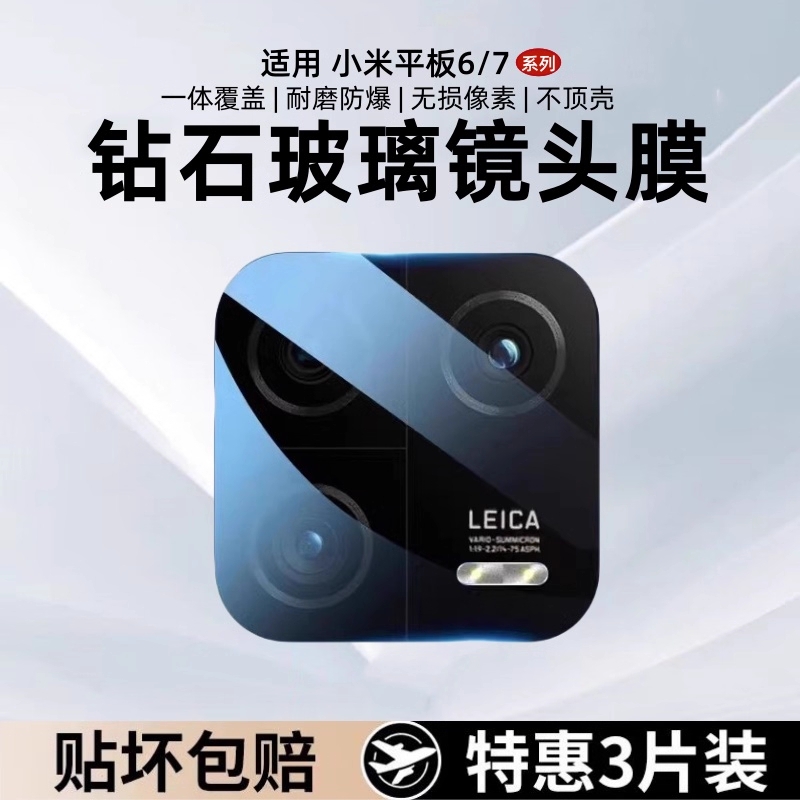 适用小米平板7镜头膜小米pad6新款小米7pro平板摄像头保护膜一体全覆盖后置镜头贴相机6spro防摔钢化膜平板mi