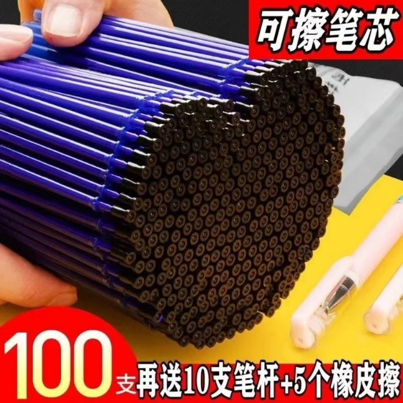 全针管可擦笔笔芯磨易擦晶蓝黑色