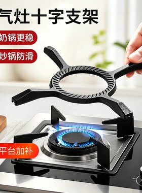 【亏本冲量】厨房瓦斯炉十字架托