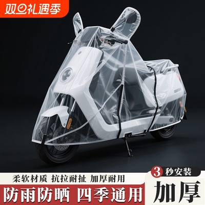 电动车防雨罩电动车防雨罩