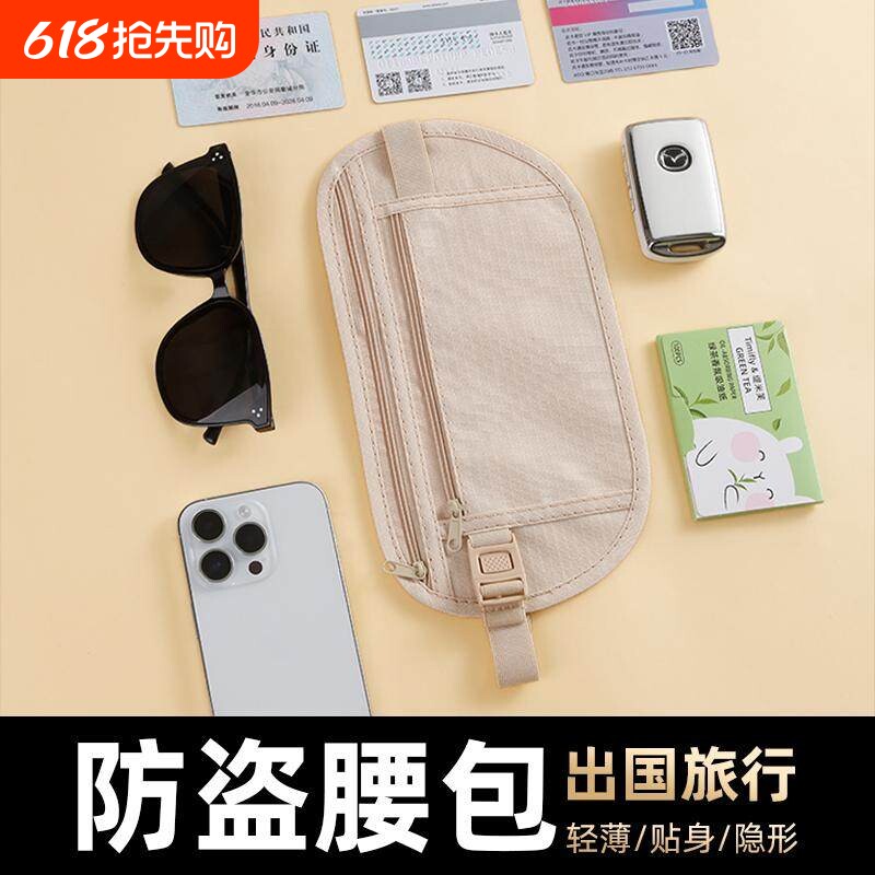 防盗包贴身腰包出国旅游运动欧洲男女隐形薄款护照包防偷钱包盗刷