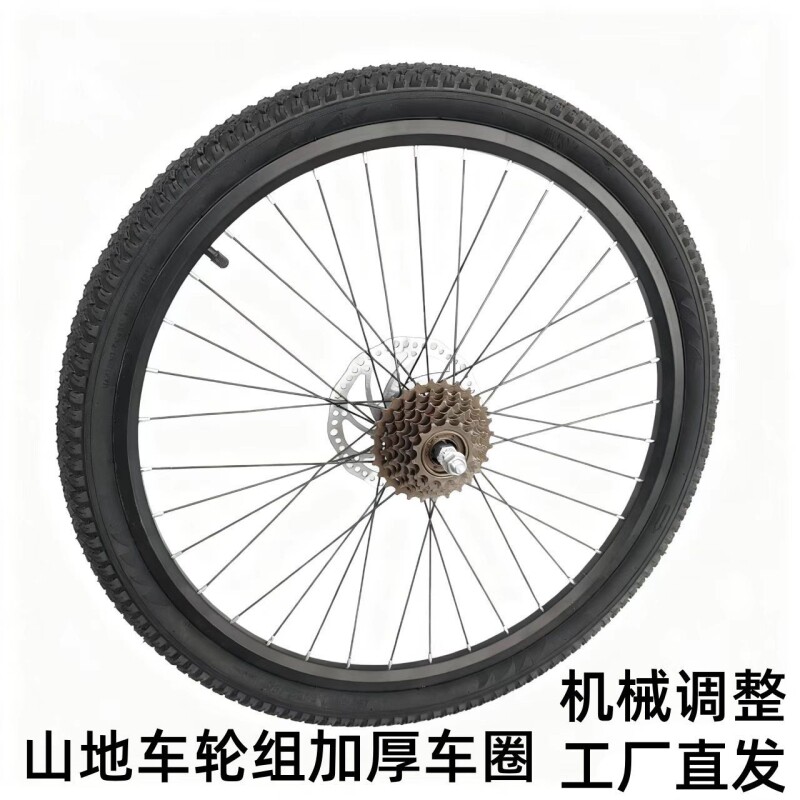 山地车轮组24寸26寸27.5寸双层加厚铝合金车圈碟刹变速轮组