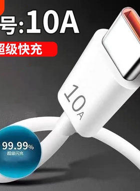Type-c数据线6A超级快充适用华为OPPO小米VIVO荣耀一加手机快速闪充充电线USB通用笔记本电脑iPad车载供电线