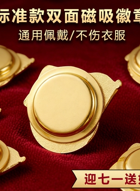 高档党员胸徽别针式强磁磁吸扣党章胸牌蝴蝶扣磁力徽章标准款磁扣磁铁佩戴不伤衣强吸别针款