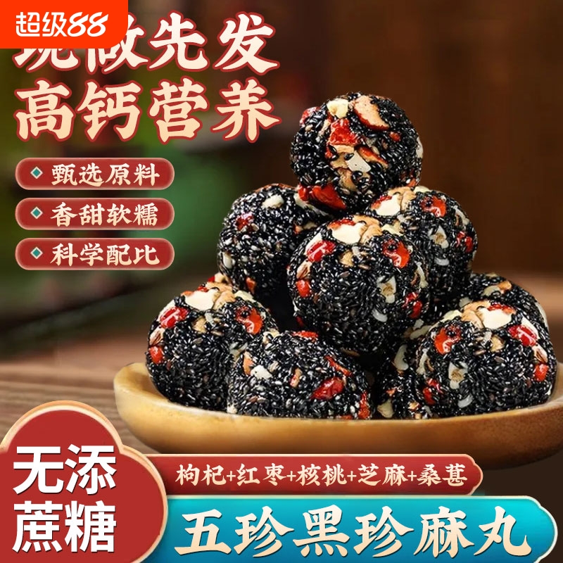 活动价【0添加】无蔗糖黑芝麻丸
