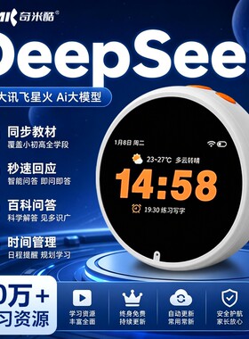 奇米酷AI时间宝机器人学习机